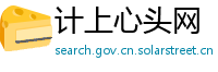 计上心头网